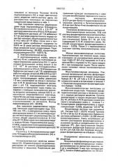 N-(гидроксибензил)аминокислоты или их йодпроизводные (патент 2002733)