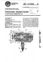 Высокоскоростной шпиндельный узел (патент 1114533)