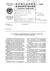 Установка для биологического исследования действия пыли на органы дыхания подопотных животных (патент 516404)