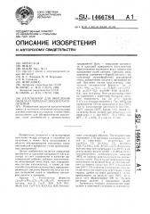 Катализатор для окисления оксида углерода и способ его получения (патент 1466784)