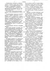 Распределитель импульсов (патент 1297032)