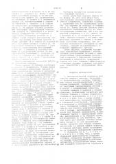 Электромагнитный сепаратор (патент 956016)