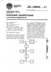 Сигнализатор гололеда (патент 1599929)