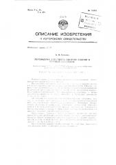 Переводник для спуска висячих колонн в буровые скважины (патент 135051)
