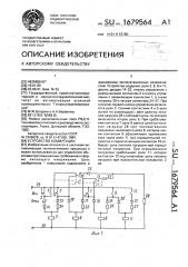 Устройство коммутации (патент 1679564)