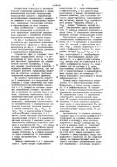 Устройство для управления движением транспортного средства (патент 1262458)