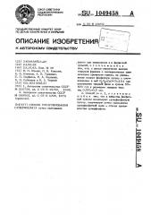 Способ гранулирования суперфосфата (патент 1049458)