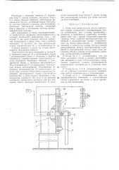 Стенд для виброукладки жгута (патент 381618)
