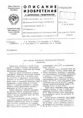 Способ получения угольно-марганцевых брикетов (патент 529245)