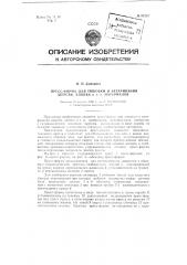 Прессформа для тюковки и затаривания шерсти, хлопка и тому подобных материалов (патент 97554)