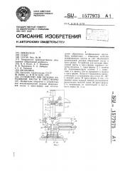 Устройство для укладки абразивной массы в пресс-форму (патент 1577973)