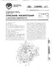 Установка для изготовления предварительно напряженных железобетонных изделий (патент 1530461)