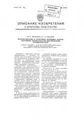 Приспособление к чулочным, например, круглочулочным, автоматам для выравнивания натяжения нити (патент 97989)