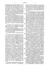 Циркуляционная электродиализная установка (патент 1667889)