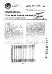 Строп-контейнер для пакета длинномерных изделий (патент 1143665)