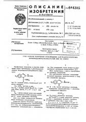 Способ получения производных 1,5,(6)-дизамещенных бензимидазол -2-карбаматов или их солей (патент 644385)