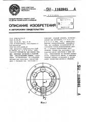 Устройство для подачи тонких листовых заготовок в рабочую зону обрабатывающей машины (патент 1163945)