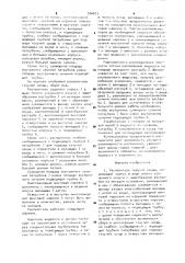 Распылитель текучей среды (патент 906623)