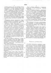Устройство переменного приоритета (патент 506854)