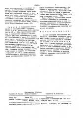 Способ получения многослойных материалов (патент 1540944)