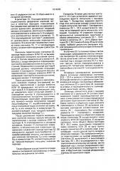 Измеритель экстремумов временных интервалов (патент 1674055)