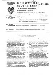 Способ интенсификации твердения асбестоцементных изделий (патент 681013)