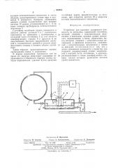 Устройство для удаления засоренного конденсата из автоклава (патент 523241)