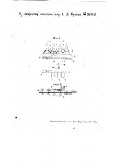 Машина для одновременного подрезания корней растений и обкашивания всходов (патент 28662)