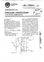 Способ сжигания твердого измельченного топлива (патент 1198315)