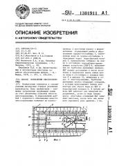 Способ возведения хвостохранилища (патент 1301911)