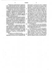 Скважинная насосная установка (патент 1585556)