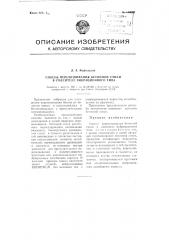 Способ перемешивания бетонной смеси в смесителе вибрационного типа (патент 110693)