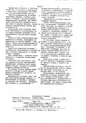 Дождевальная установка (патент 1007611)