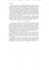 Патент ссср  80973 (патент 80973)