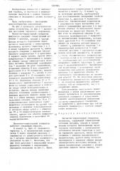Магнитно-тиристорный генератор импульсов (патент 1465984)