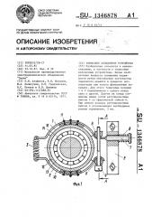 Тормозное колодочное устройство (патент 1346878)