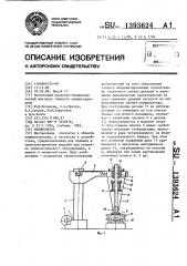 Манипулятор (патент 1393624)