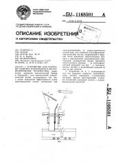 Устройство для погрузки сыпучих материалов в железнодорожные полувагоны (патент 1168501)