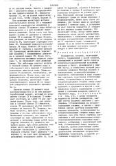 Расширитель скважин (патент 1463900)