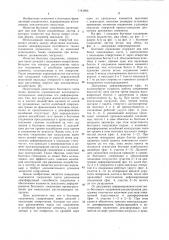 Болтовое соединение (патент 1143895)