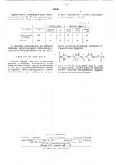 Способ защиты металлов от кислотной коррозии (патент 280162)