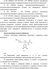 Новые азетидиновые соединения (патент 2356888)