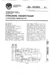 Устройство для счета единиц подвижного состава (патент 1623903)