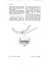 Приспособление для очистки колосниковой решетки, например, молотковых мельниц (патент 71499)