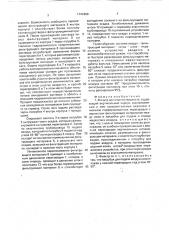 Фильтр для очистки жидкости (патент 1741860)