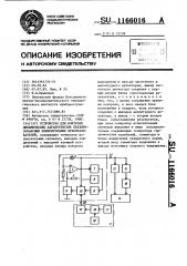 Устройство для контроля динамических характеристик пьезорезонансных измерительных преобразователей (патент 1166016)