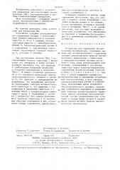 Устройство для управления высоковольтным выключателем (патент 1332405)