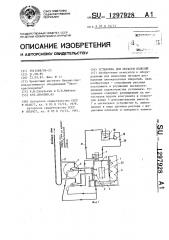 Установка для окраски изделий (патент 1297928)