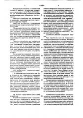 Устройство для управления оттаиванием воздухоохладительного агрегата (патент 1742601)