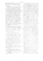 Многошпиндельный станок (патент 901018)